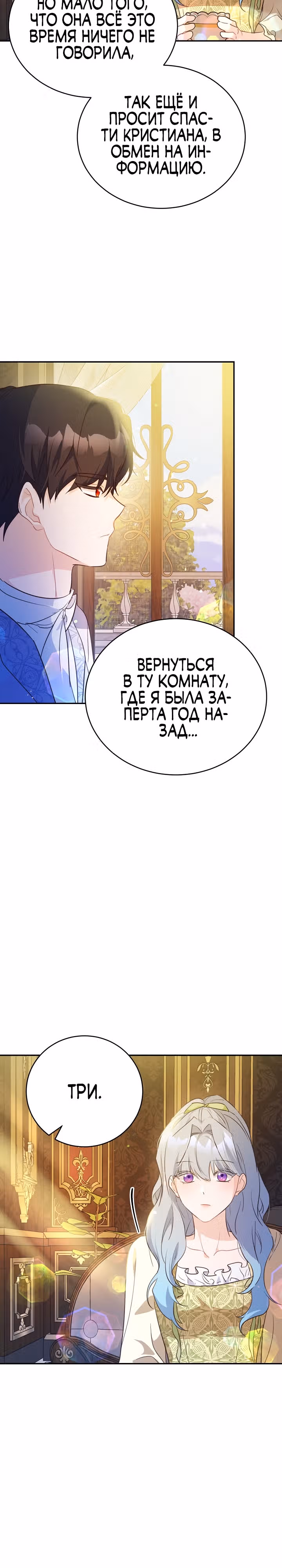 Избавься от этого психопата, пока не поздно — Том 1 · Глава 51, страница 18