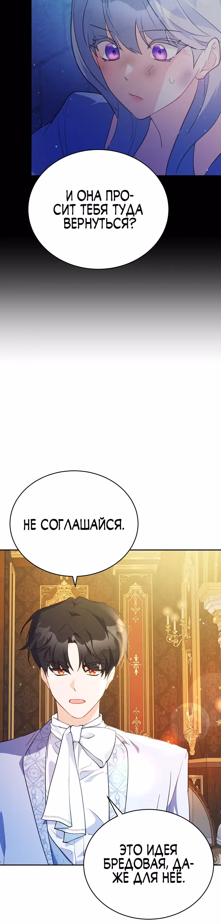 Избавься от этого психопата, пока не поздно — Том 1 · Глава 51, страница 20