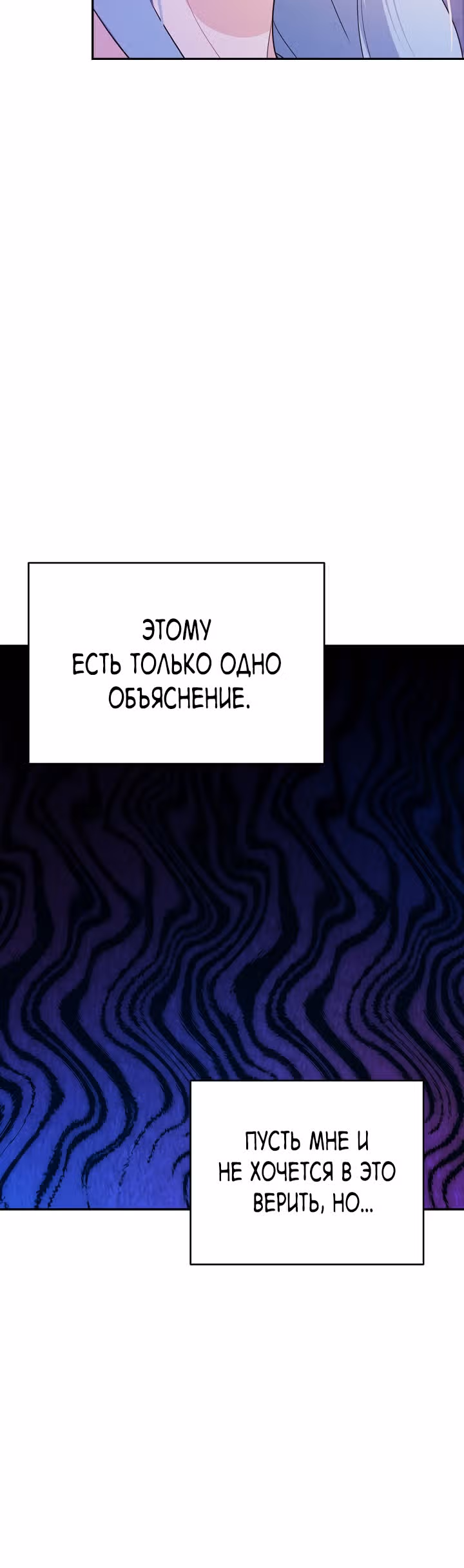 Избавься от этого психопата, пока не поздно — Том 1 · Глава 51, страница 4