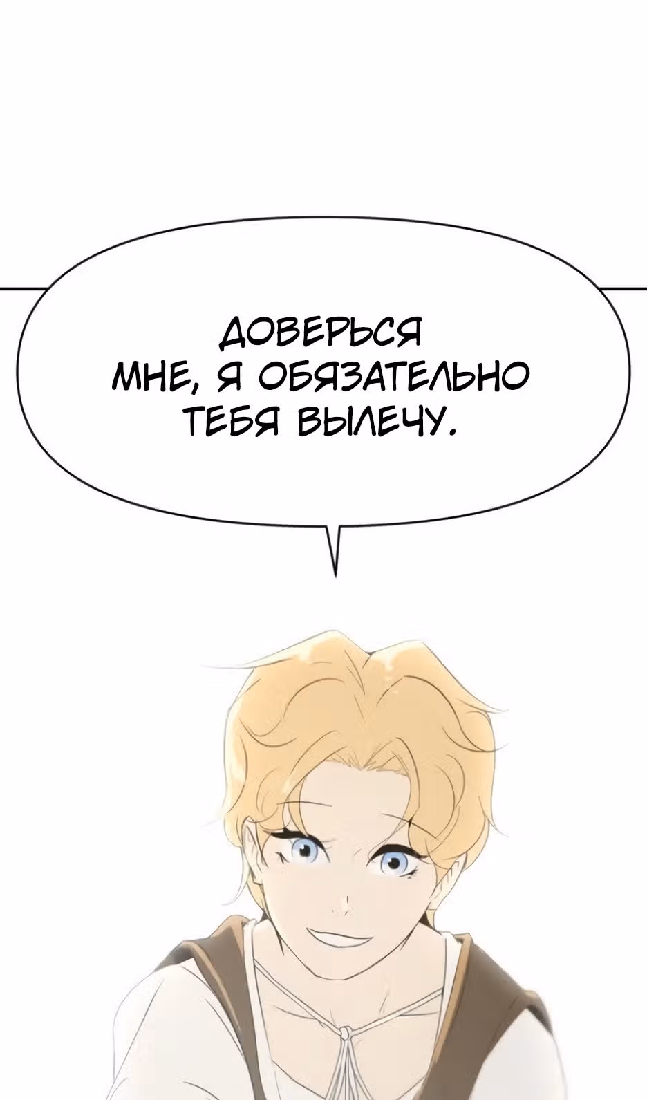 Раб, ставший легендой арены! — Том 1 · Глава 10, страница 106