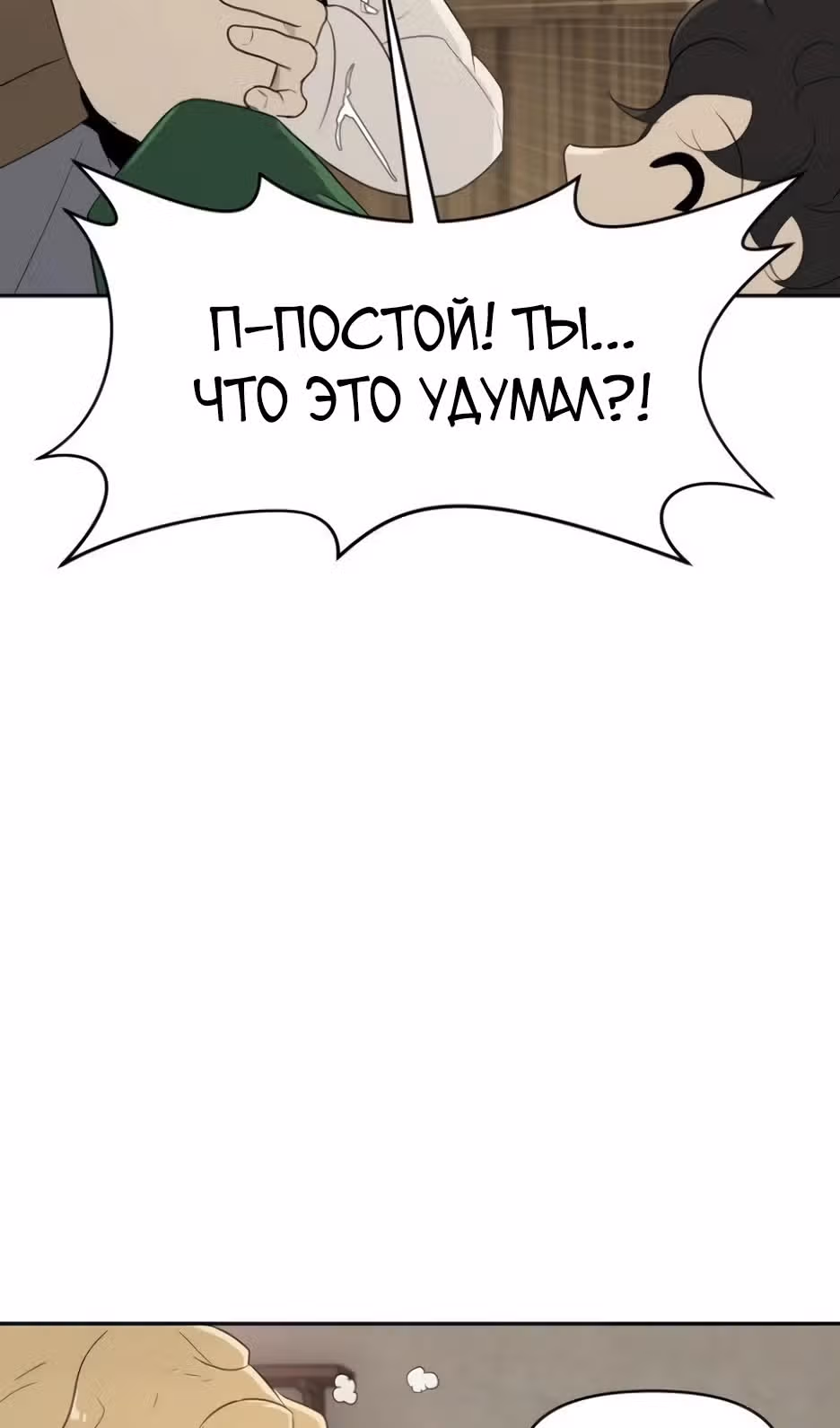 Раб, ставший легендой арены! — Том 1 · Глава 10, страница 115