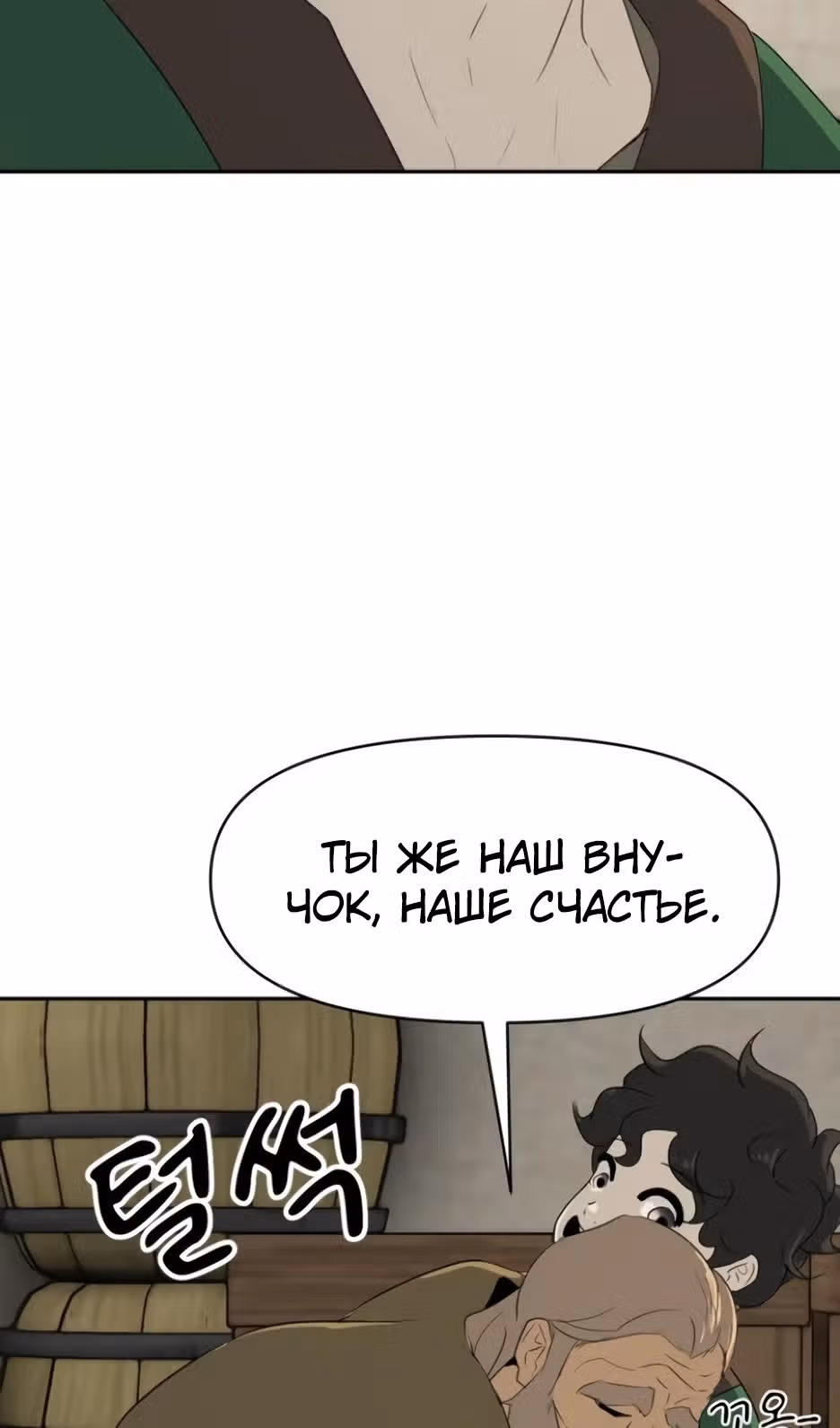Раб, ставший легендой арены! — Том 1 · Глава 10, страница 123