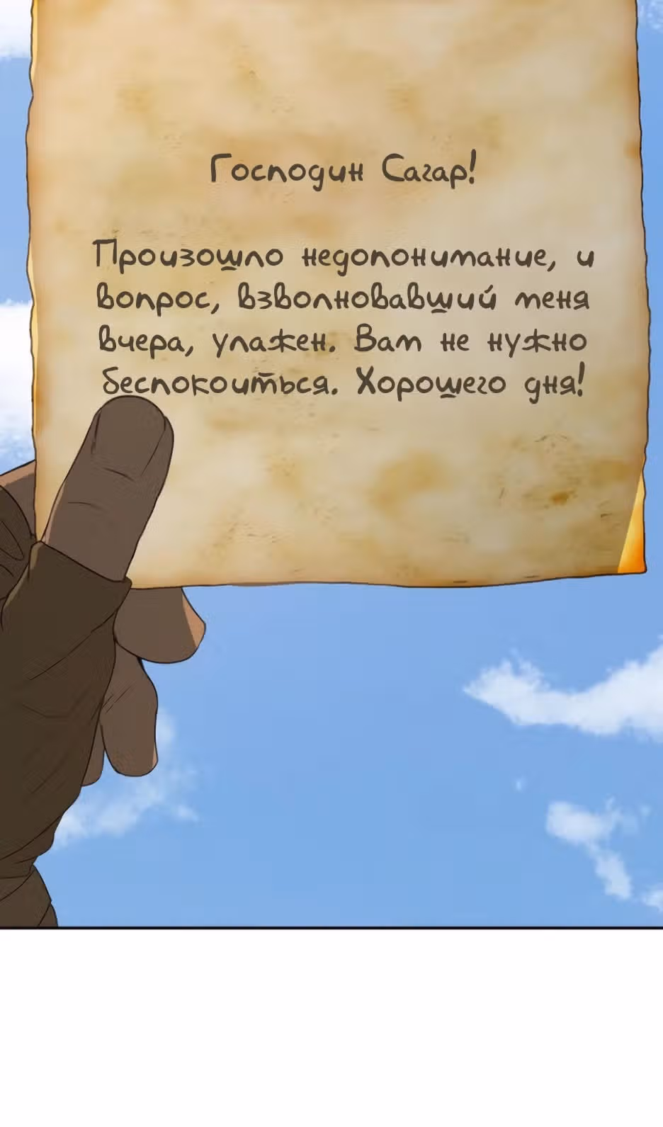 Раб, ставший легендой арены! — Том 1 · Глава 10, страница 133