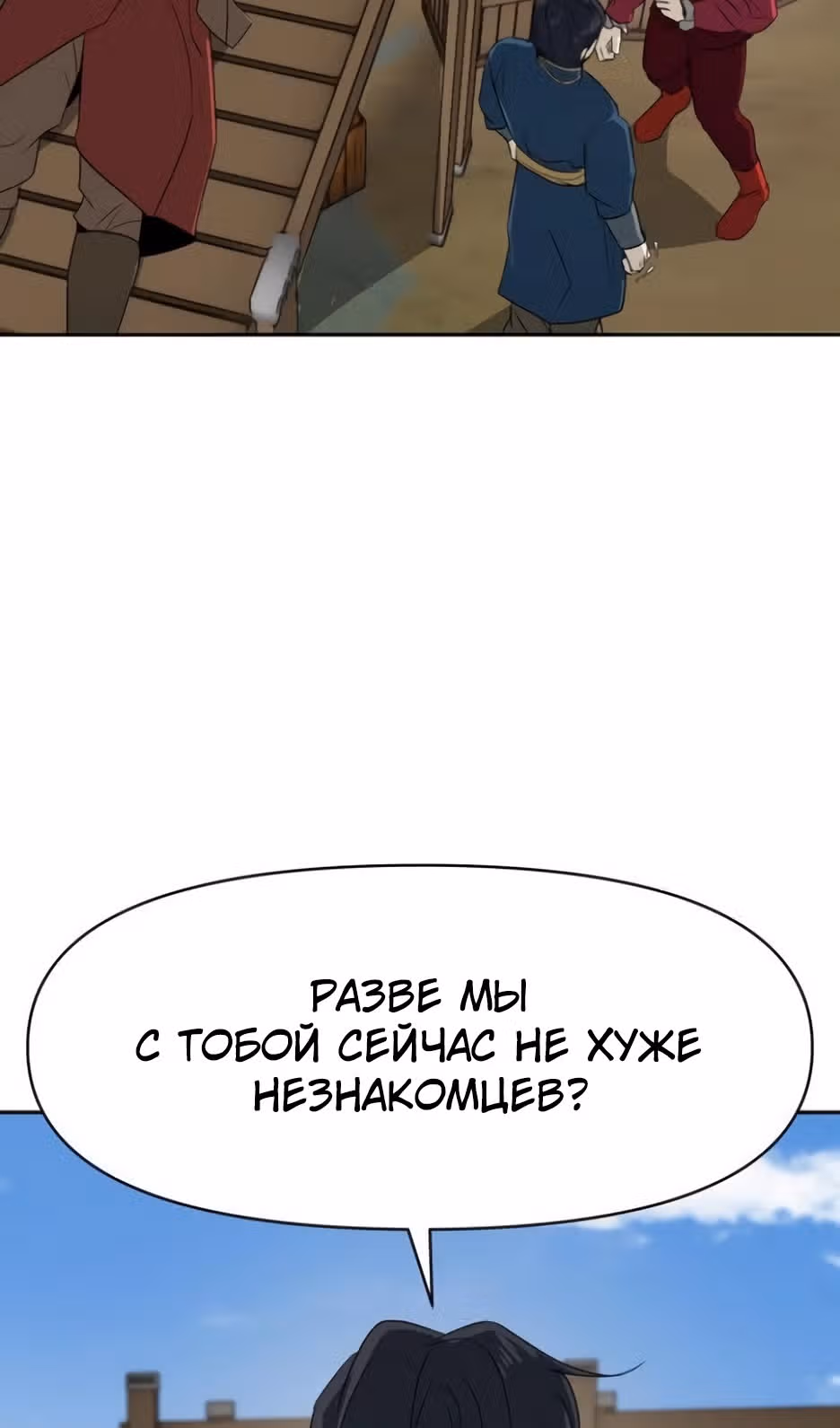 Раб, ставший легендой арены! — Том 1 · Глава 10, страница 136