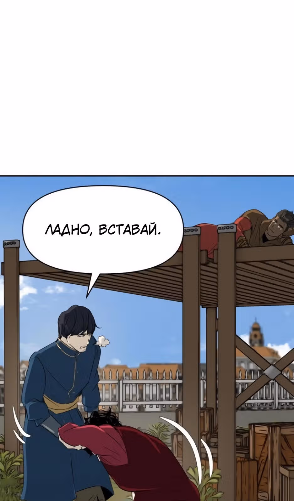 Раб, ставший легендой арены! — Том 1 · Глава 10, страница 140