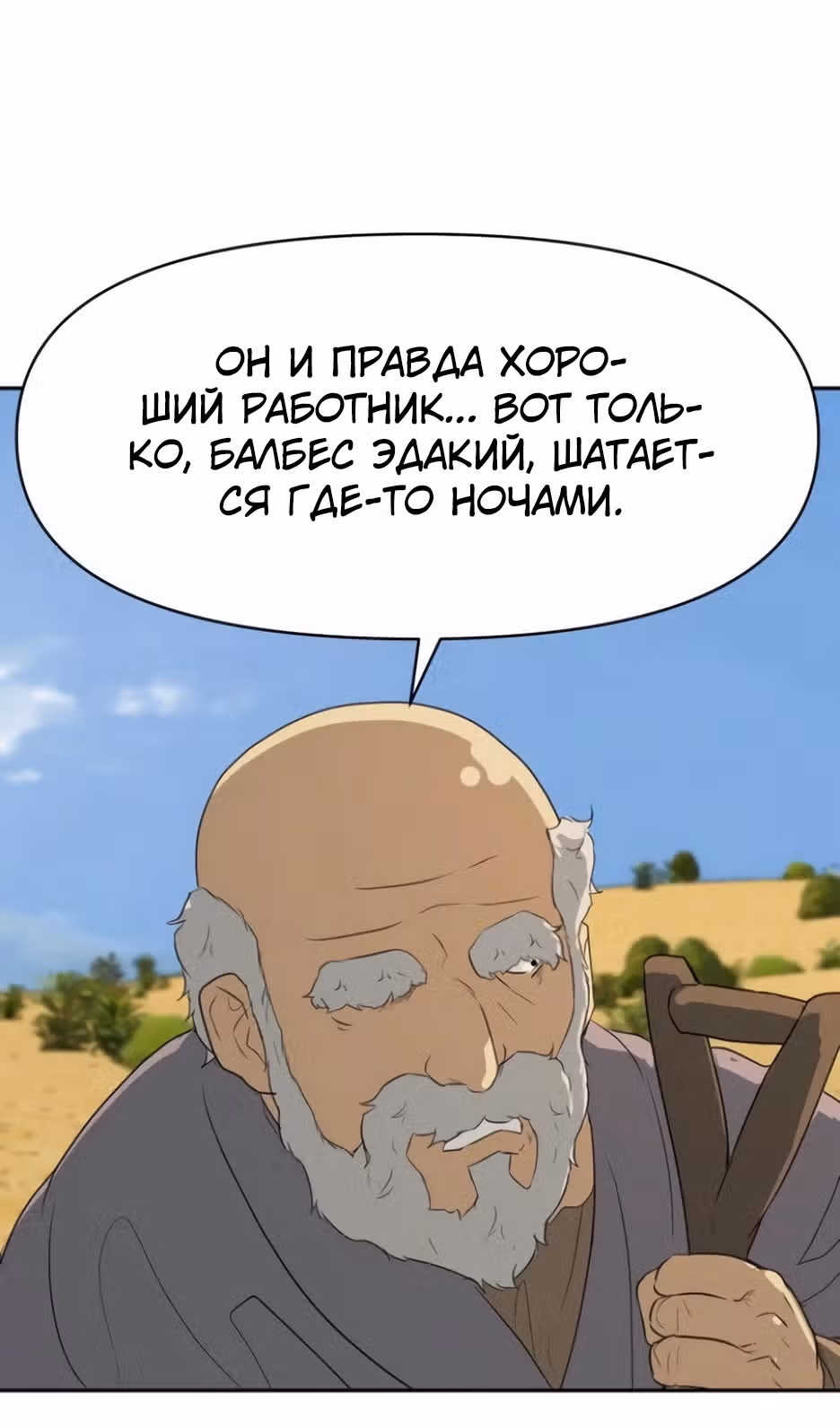 Раб, ставший легендой арены! — Том 1 · Глава 10, страница 36