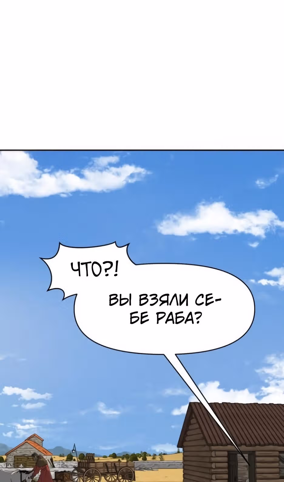 Раб, ставший легендой арены! — Том 1 · Глава 10, страница 40
