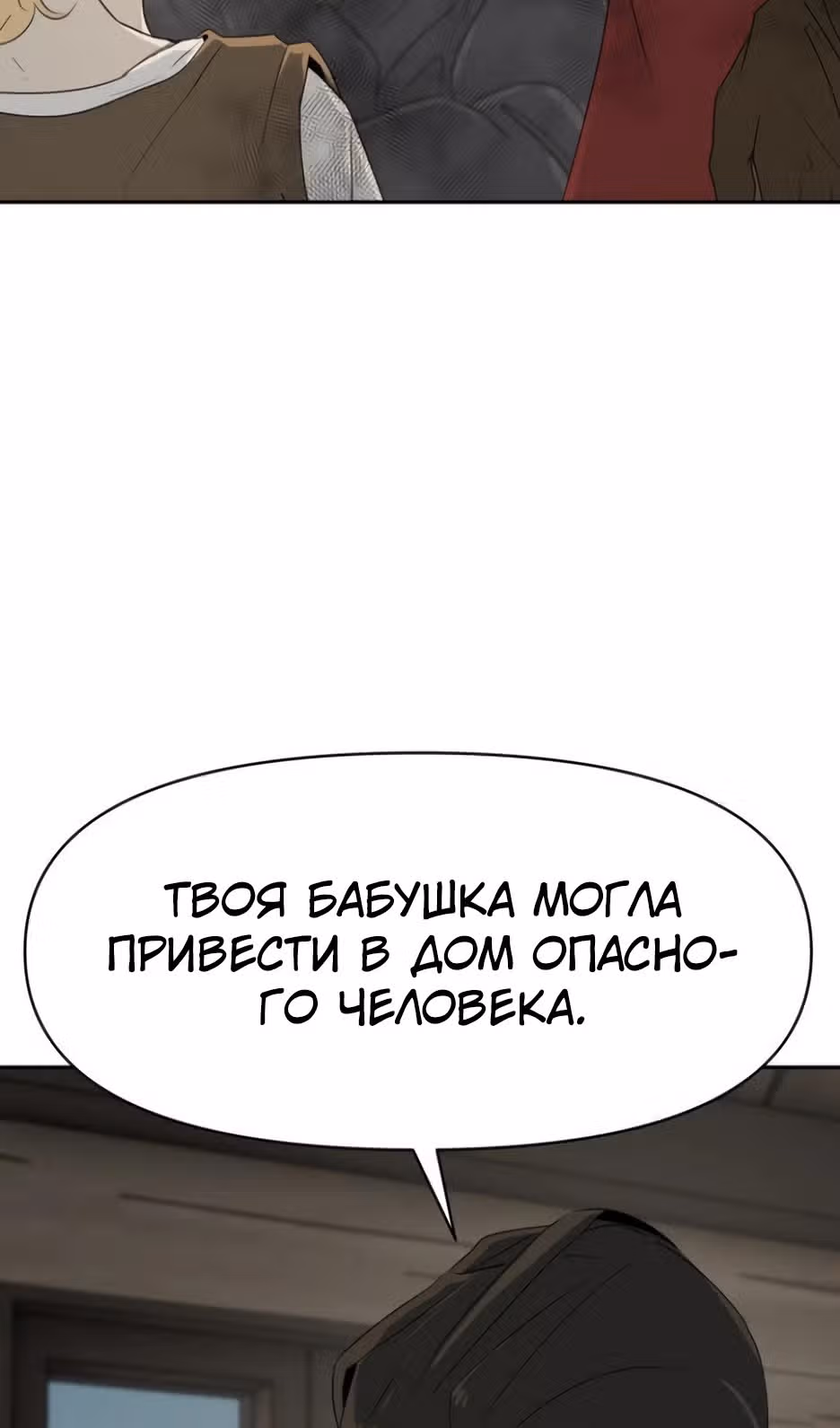 Раб, ставший легендой арены! — Том 1 · Глава 10, страница 52