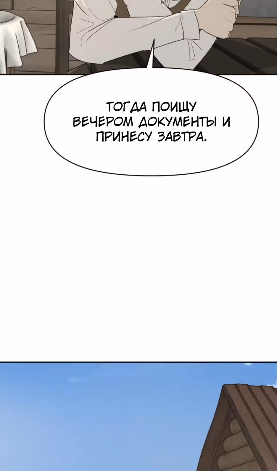 Раб, ставший легендой арены! — Том 1 · Глава 10, страница 55