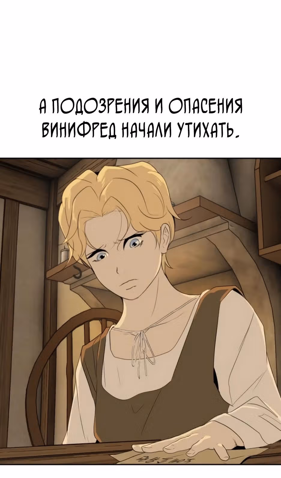 Раб, ставший легендой арены! — Том 1 · Глава 10, страница 84