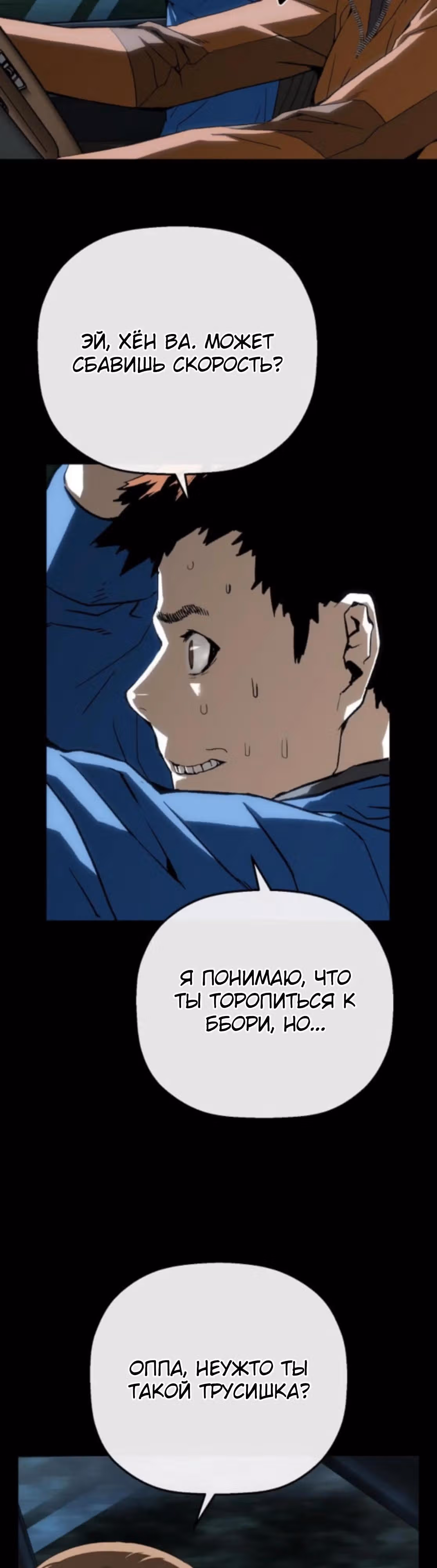 Профайлер злодея — Том 1 · Глава 23, страница 3