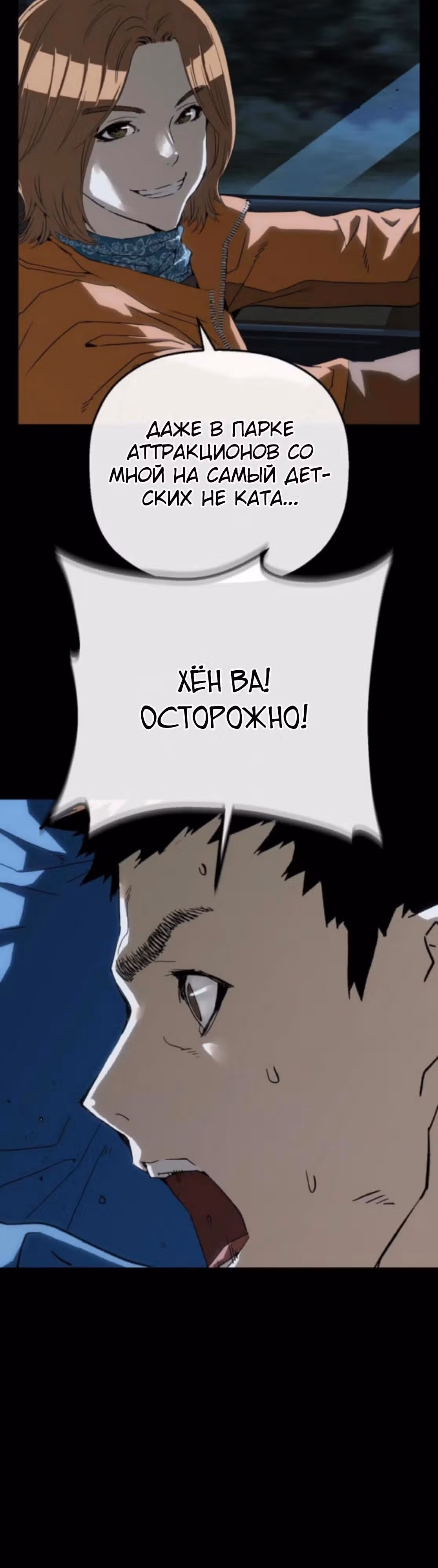 Профайлер злодея — Том 1 · Глава 23, страница 4