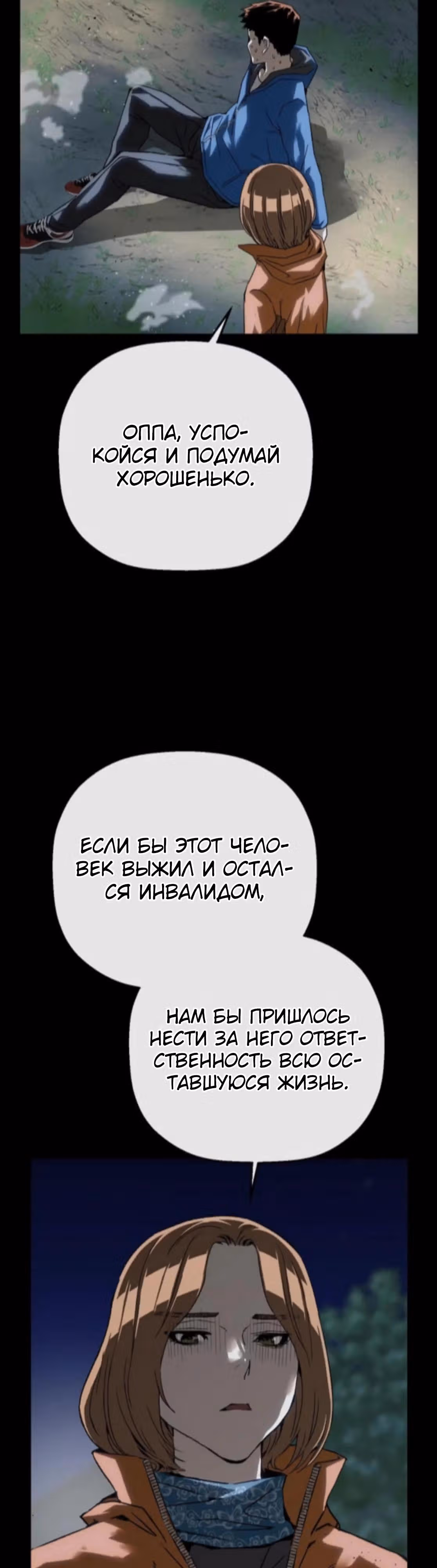 Профайлер злодея — Том 1 · Глава 23, страница 37