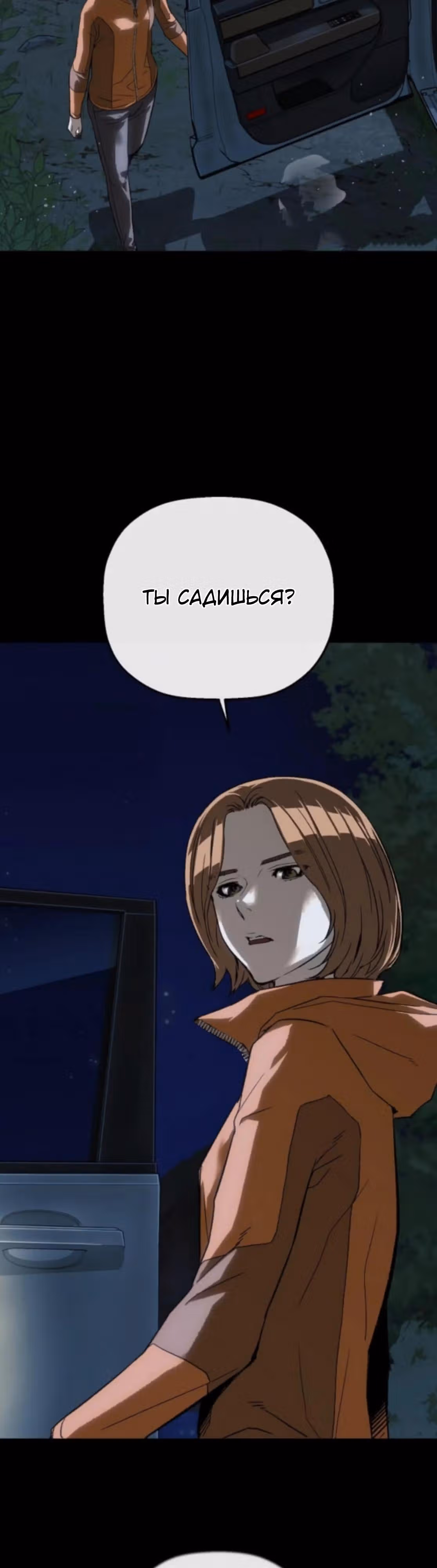 Профайлер злодея — Том 1 · Глава 23, страница 42
