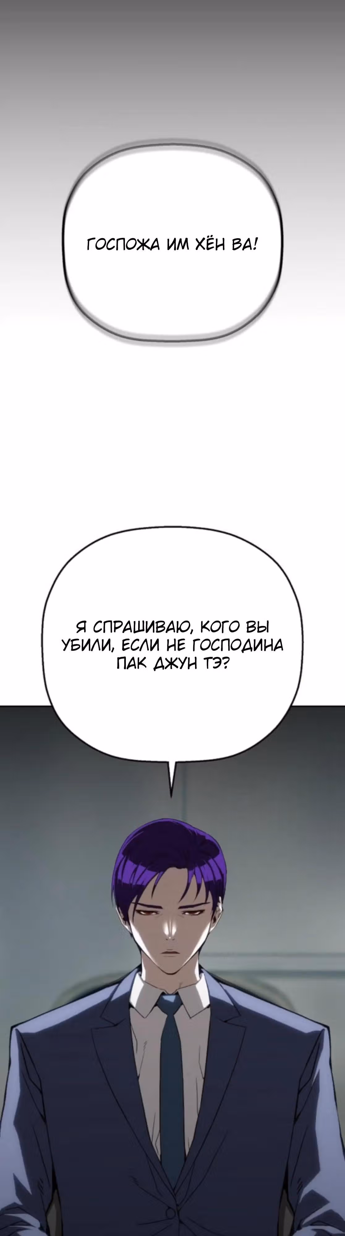Профайлер злодея — Том 1 · Глава 23, страница 45