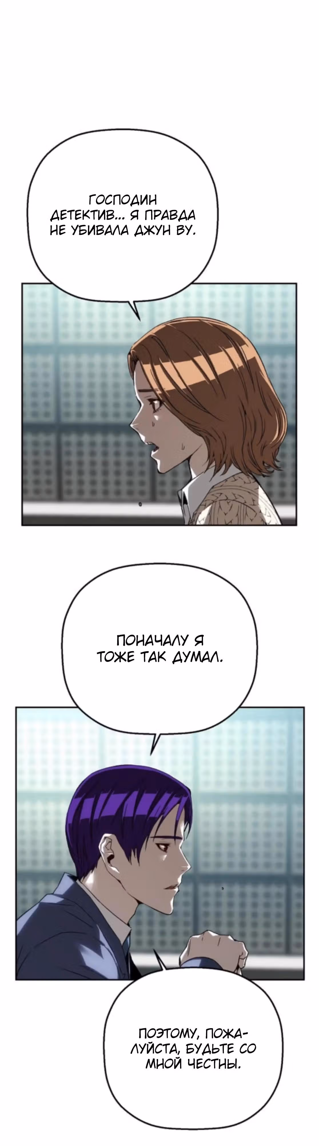 Профайлер злодея — Том 1 · Глава 23, страница 49