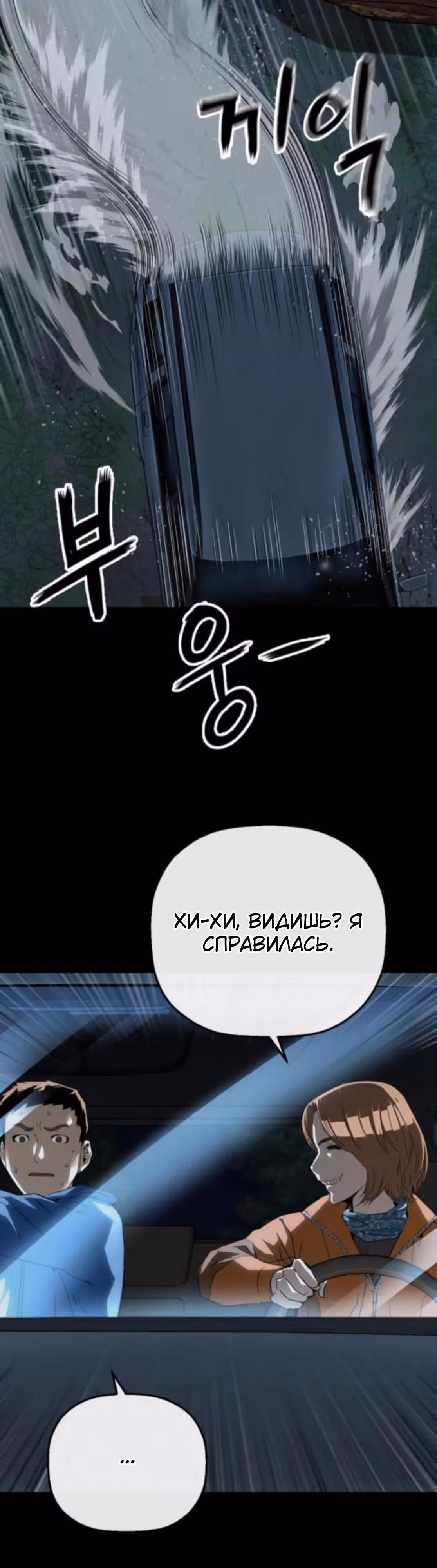 Профайлер злодея — Том 1 · Глава 23, страница 6