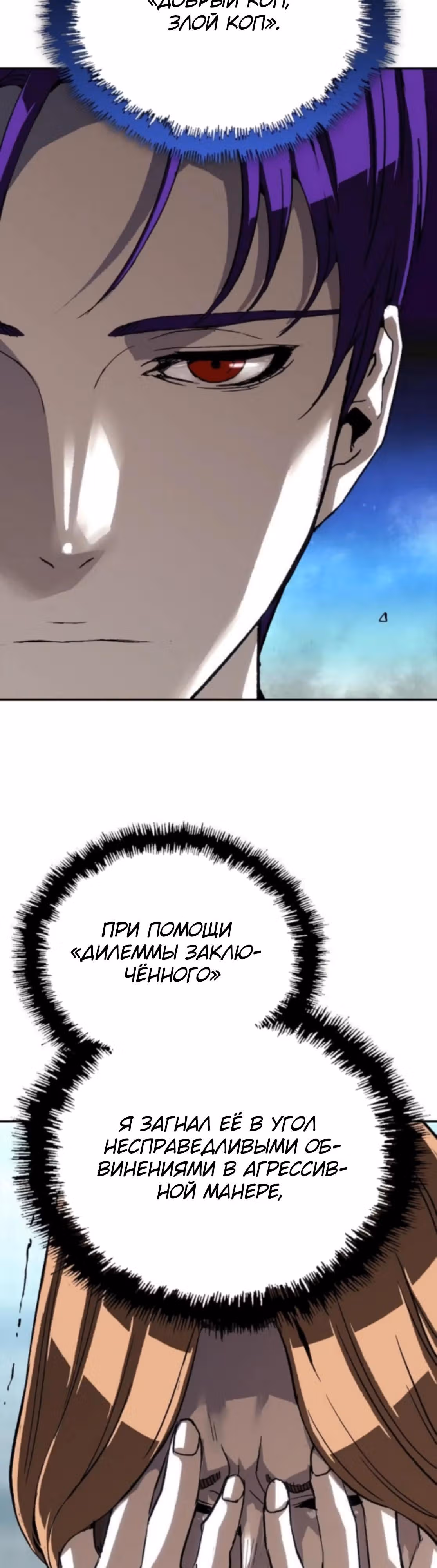 Профайлер злодея — Том 1 · Глава 23, страница 52