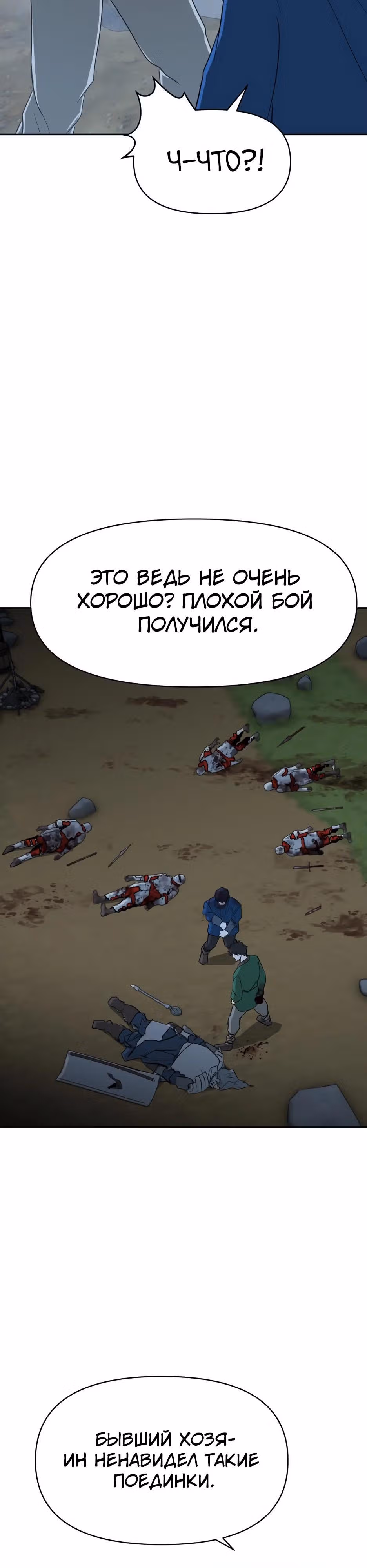 Раб, ставший легендой арены! — Том 1 · Глава 9, страница 18