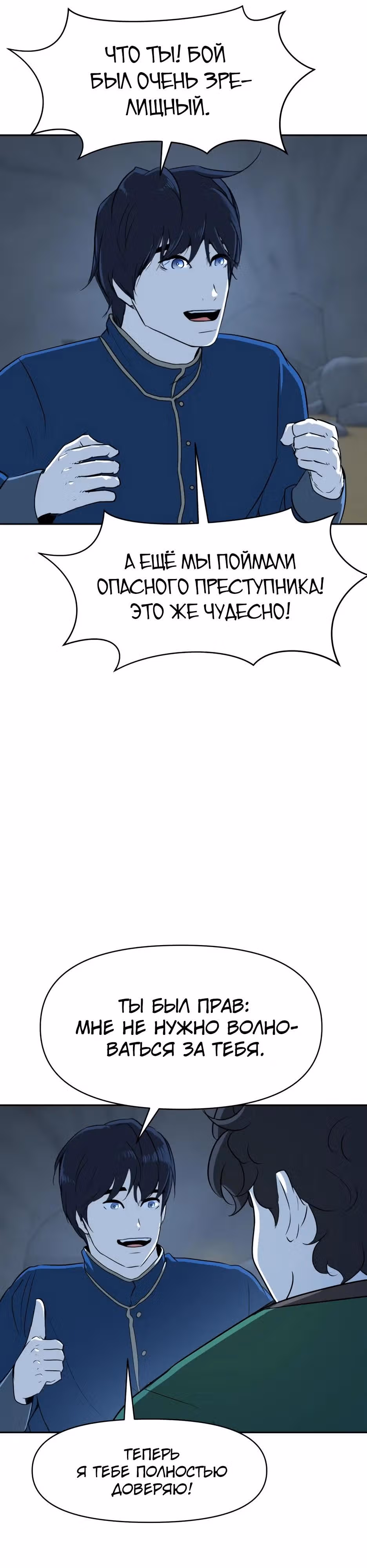 Раб, ставший легендой арены! — Том 1 · Глава 9, страница 20
