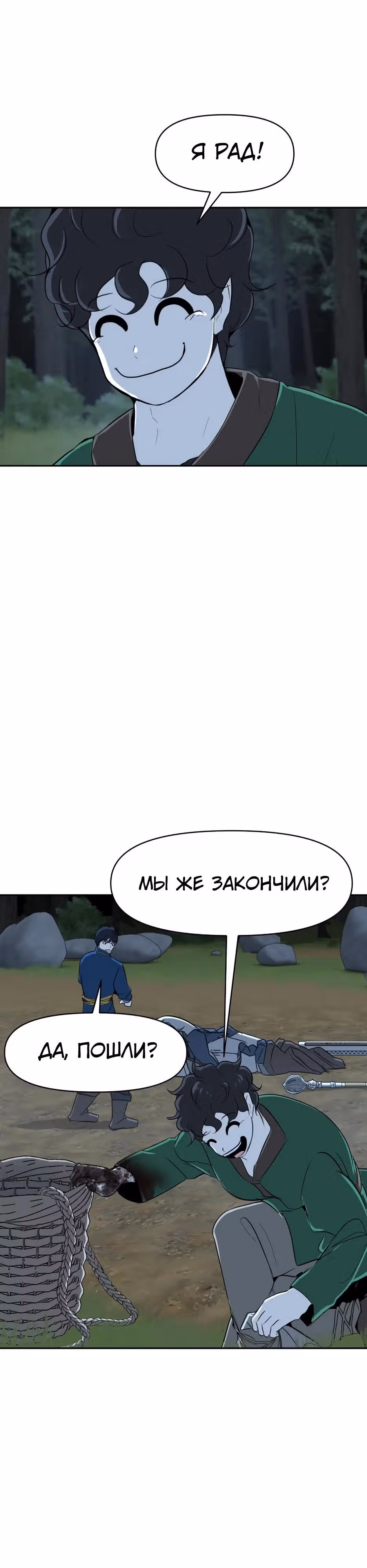 Раб, ставший легендой арены! — Том 1 · Глава 9, страница 21