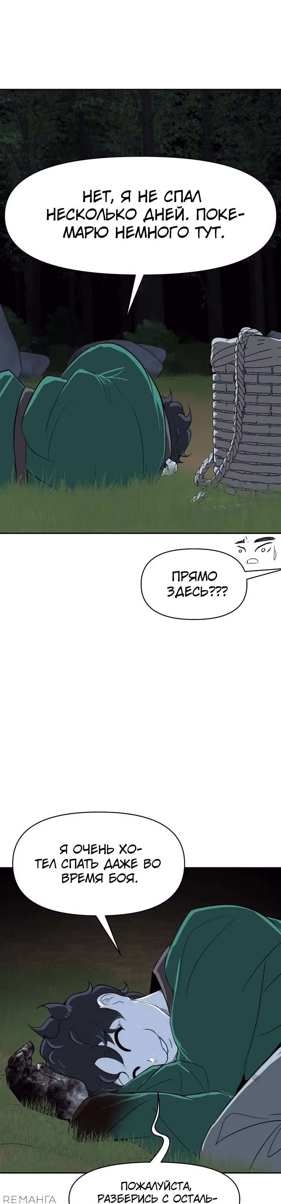 Раб, ставший легендой арены! — Том 1 · Глава 9, страница 22