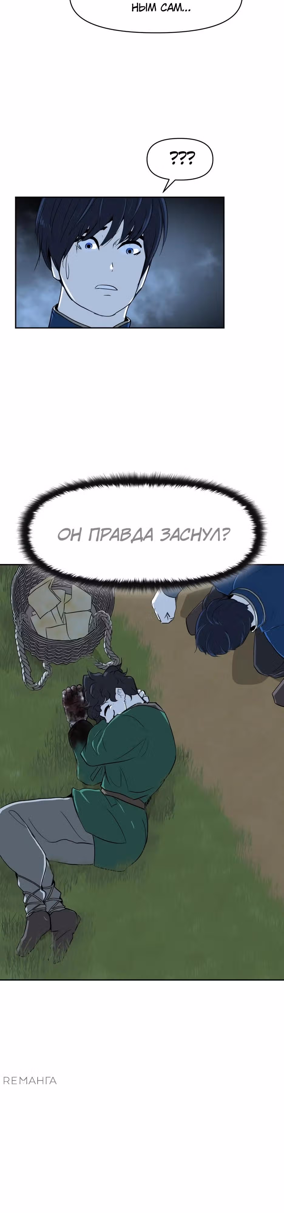 Раб, ставший легендой арены! — Том 1 · Глава 9, страница 23