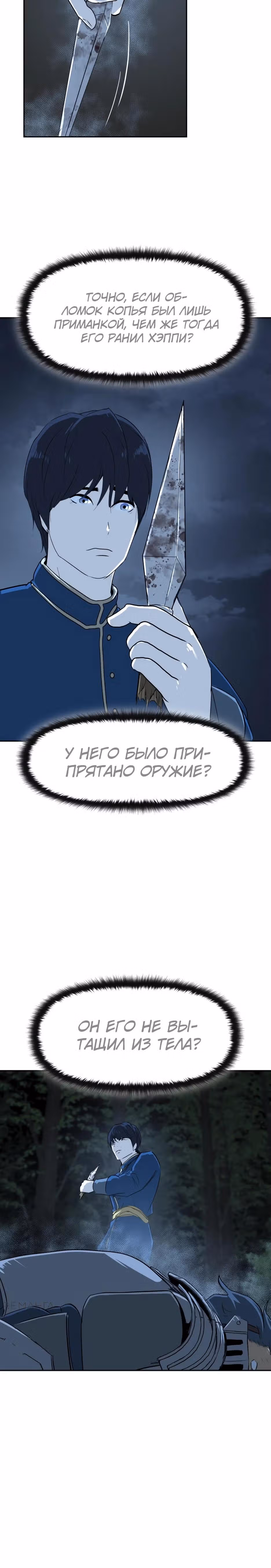 Раб, ставший легендой арены! — Том 1 · Глава 9, страница 25