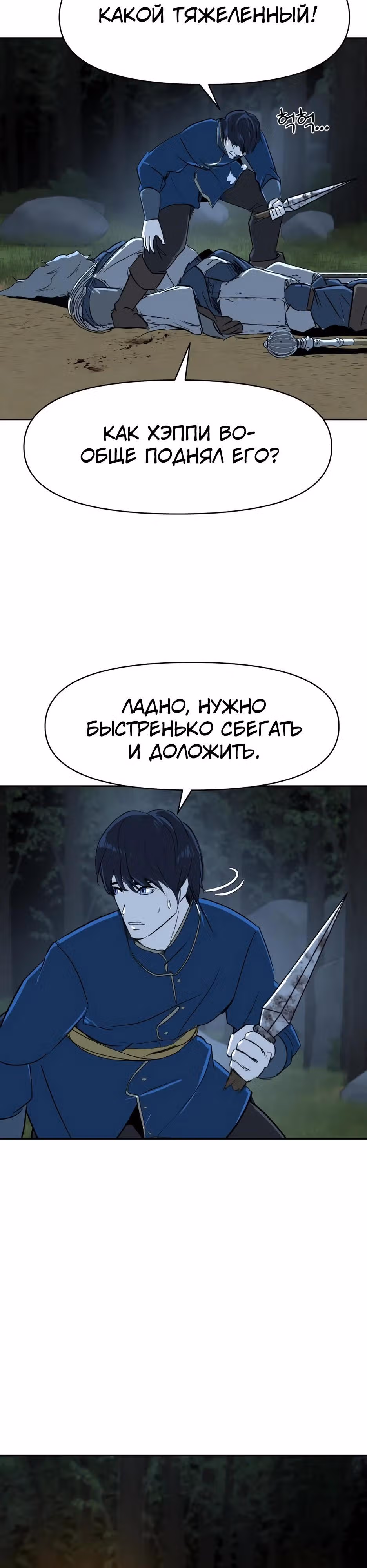 Раб, ставший легендой арены! — Том 1 · Глава 9, страница 27