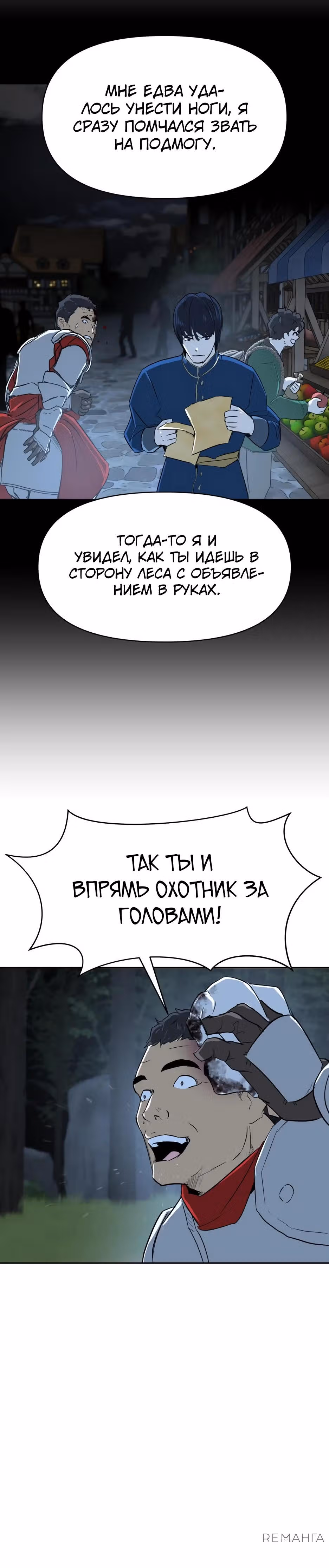 Раб, ставший легендой арены! — Том 1 · Глава 9, страница 31