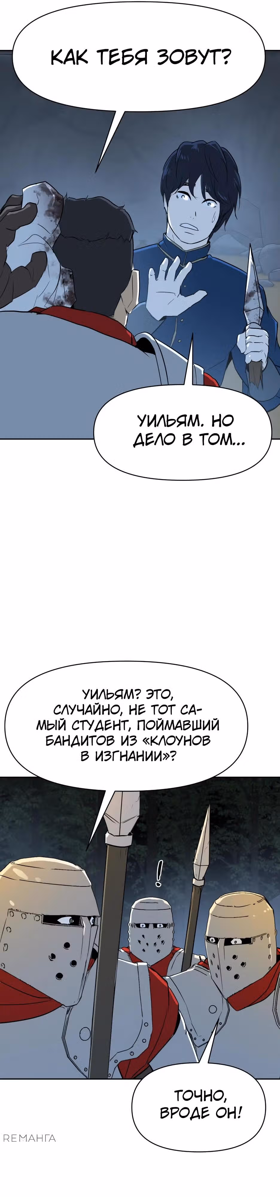 Раб, ставший легендой арены! — Том 1 · Глава 9, страница 32