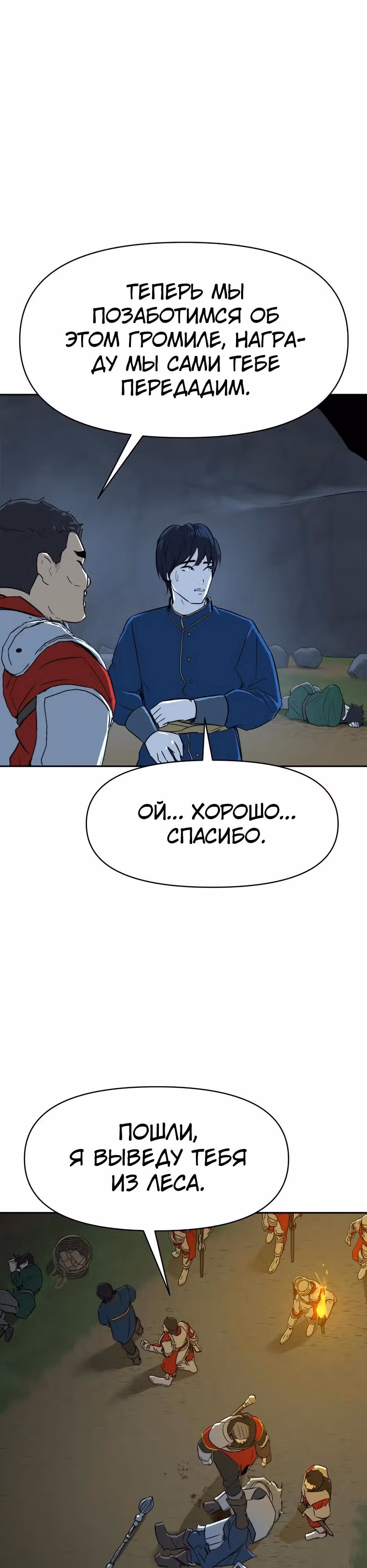 Раб, ставший легендой арены! — Том 1 · Глава 9, страница 35