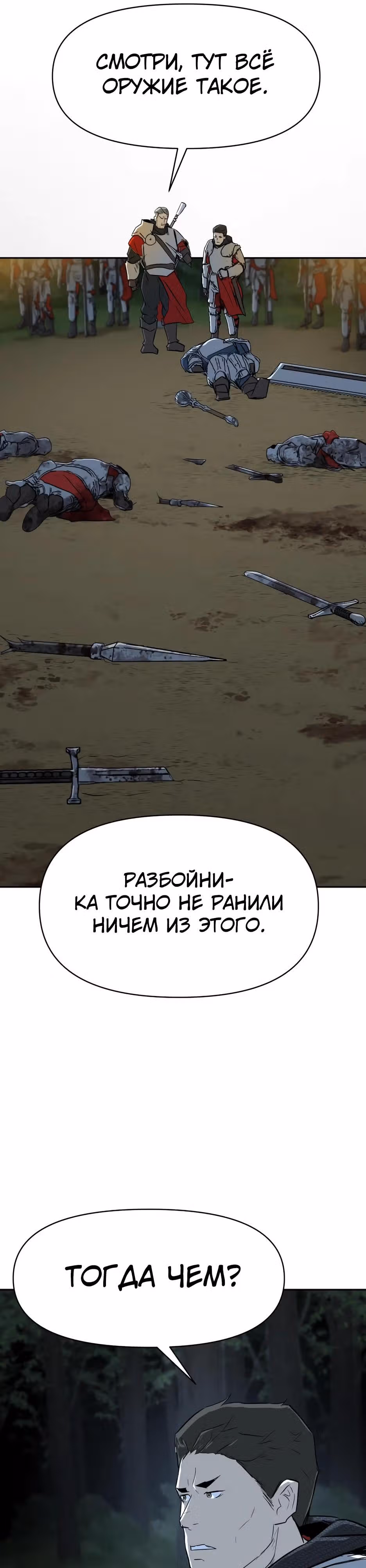 Раб, ставший легендой арены! — Том 1 · Глава 9, страница 38