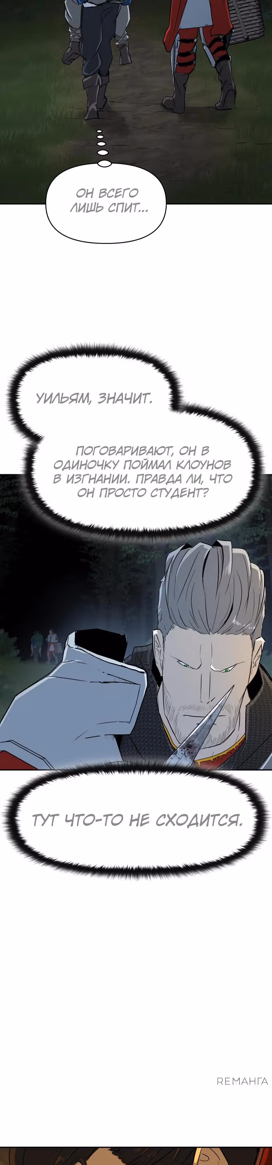 Раб, ставший легендой арены! — Том 1 · Глава 9, страница 40