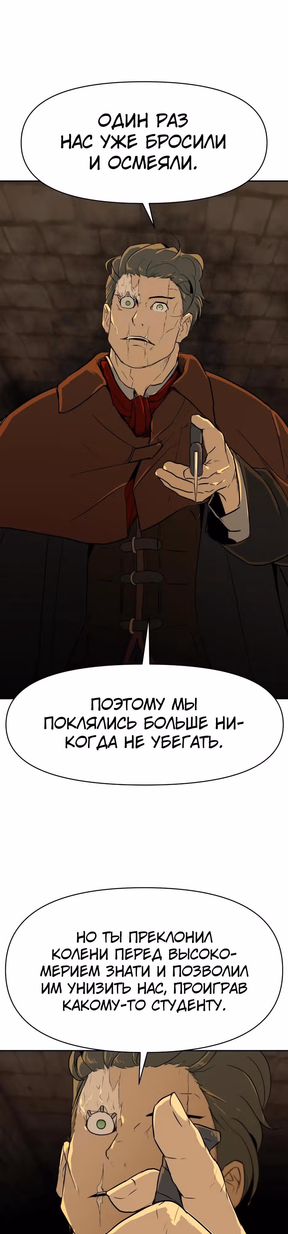 Раб, ставший легендой арены! — Том 1 · Глава 9, страница 42