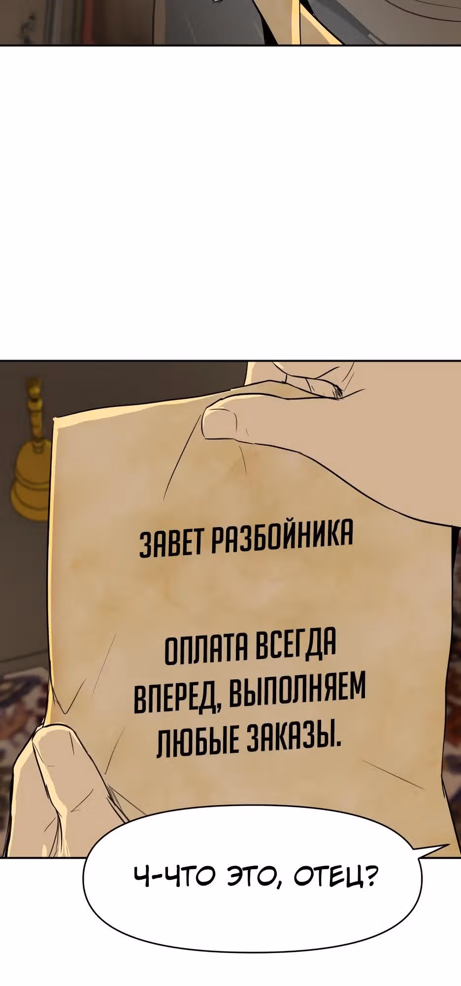 Раб, ставший легендой арены! — Том 1 · Глава 9, страница 50