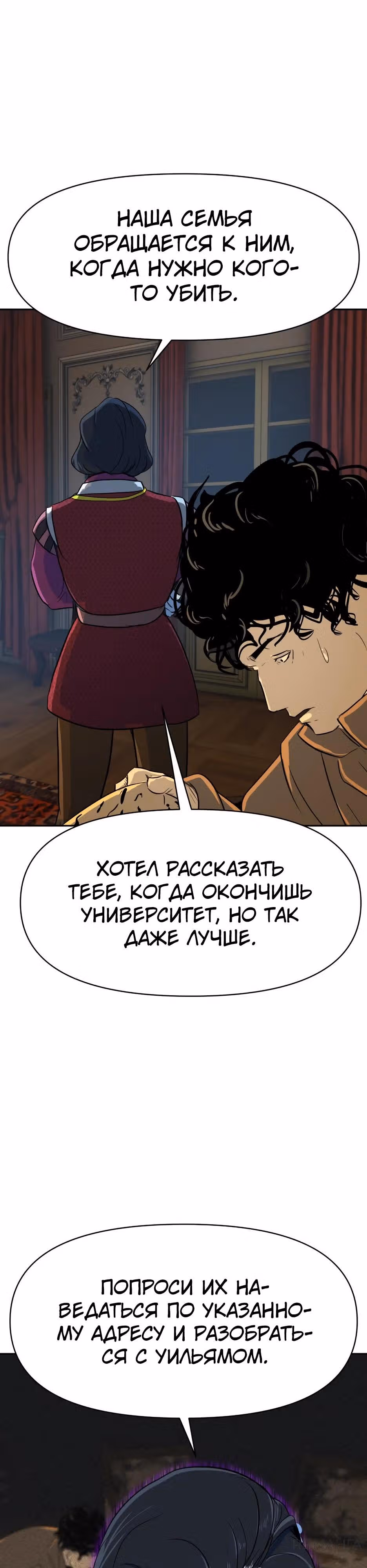 Раб, ставший легендой арены! — Том 1 · Глава 9, страница 51