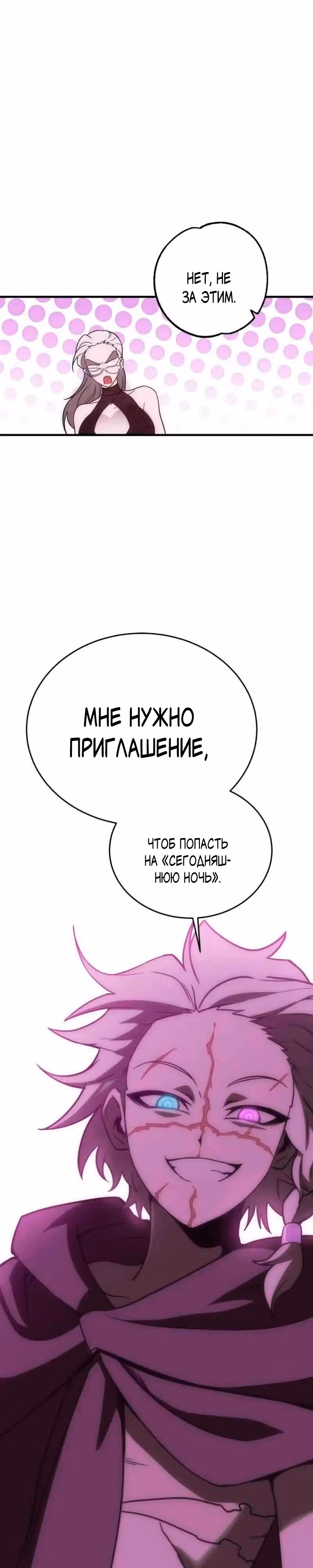 Лучший игрок показывает превосходство — Том 1 · Глава 35, страница 4