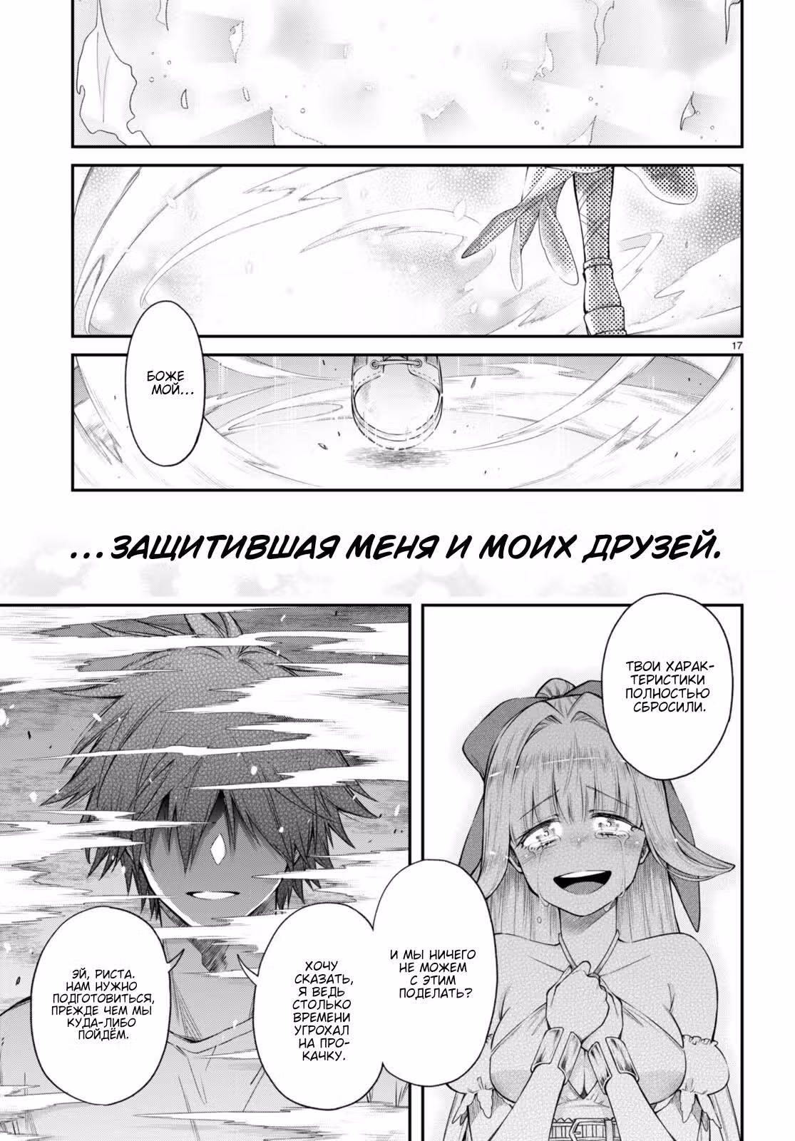Этот герой неуязвим, но очень осторожен — Том 6 · Глава 36, страница 16