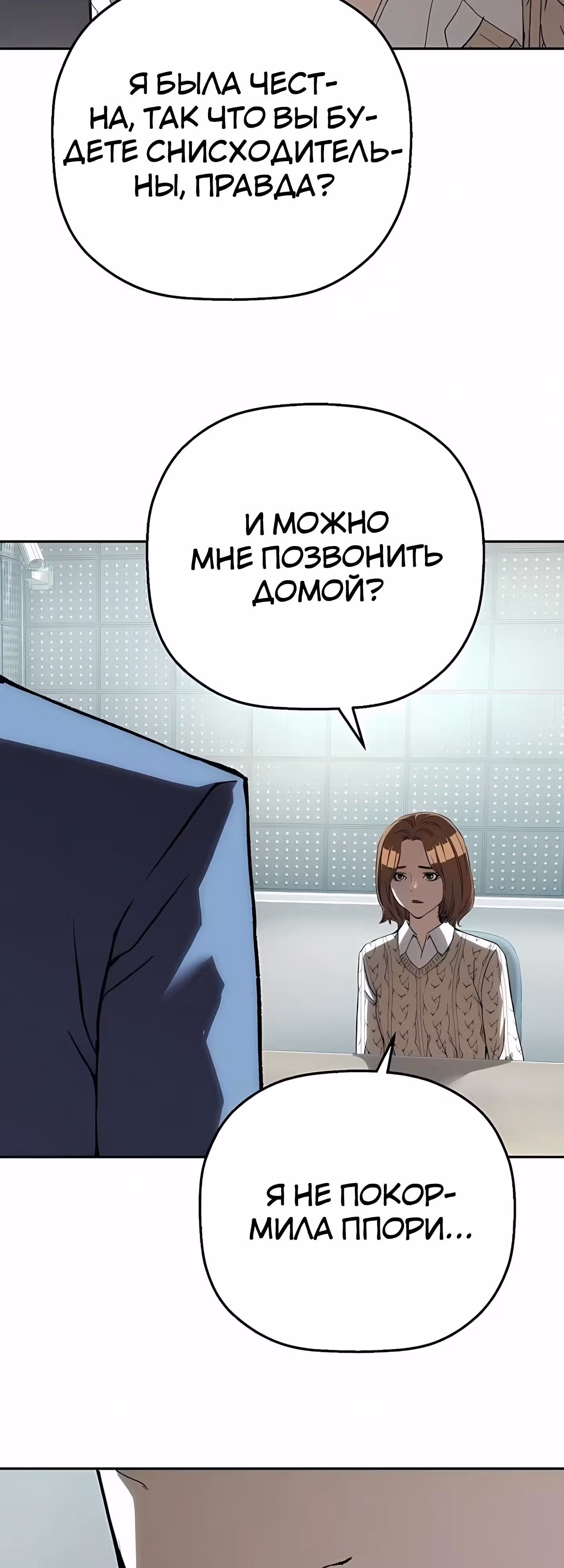 Профайлер злодея — Том 1 · Глава 24, страница 18