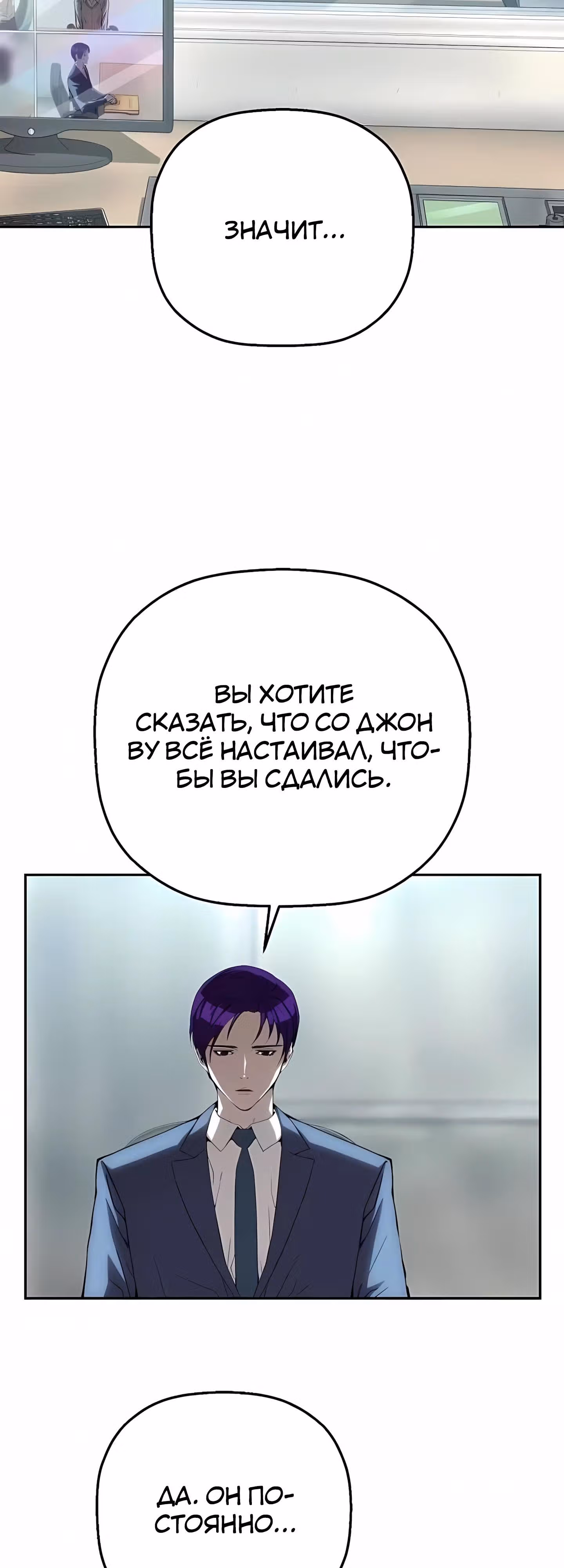 Профайлер злодея — Том 1 · Глава 24, страница 3