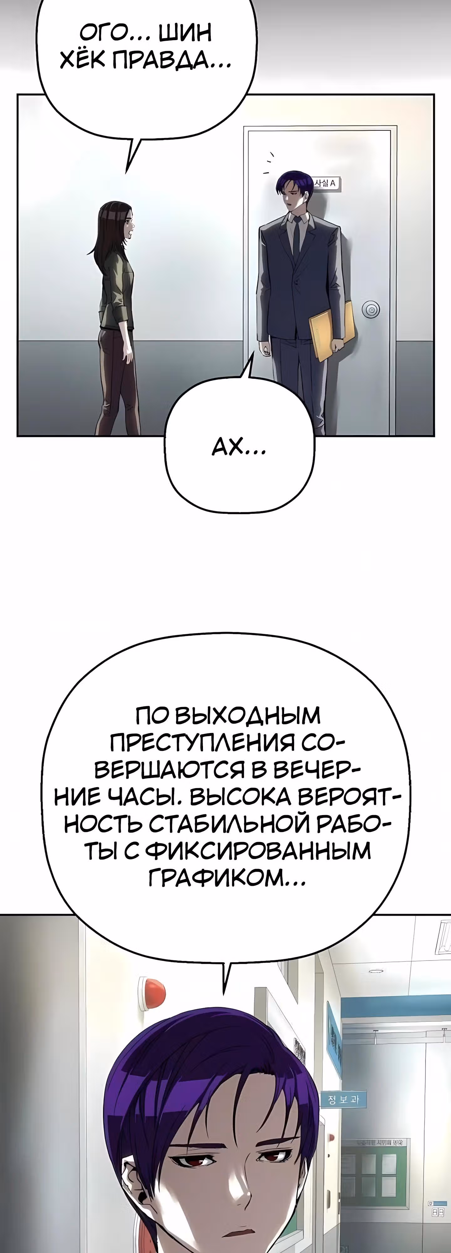 Профайлер злодея — Том 1 · Глава 24, страница 27
