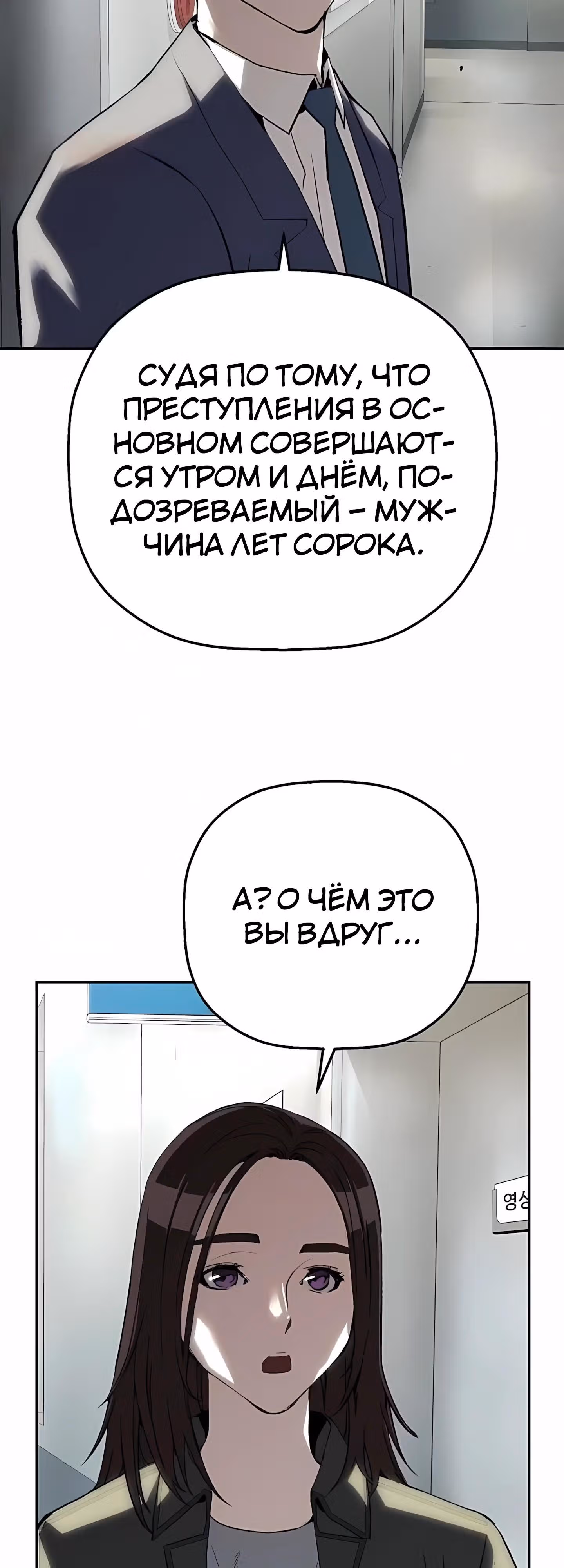 Профайлер злодея — Том 1 · Глава 24, страница 28