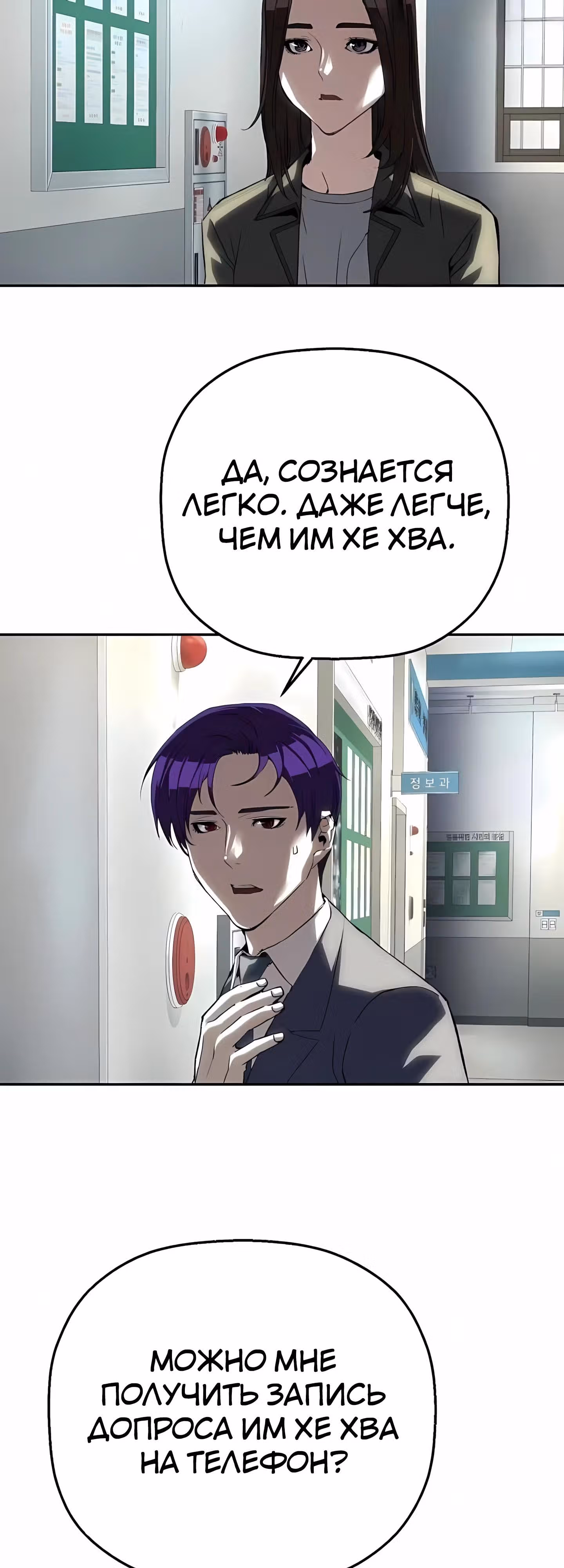 Профайлер злодея — Том 1 · Глава 24, страница 40