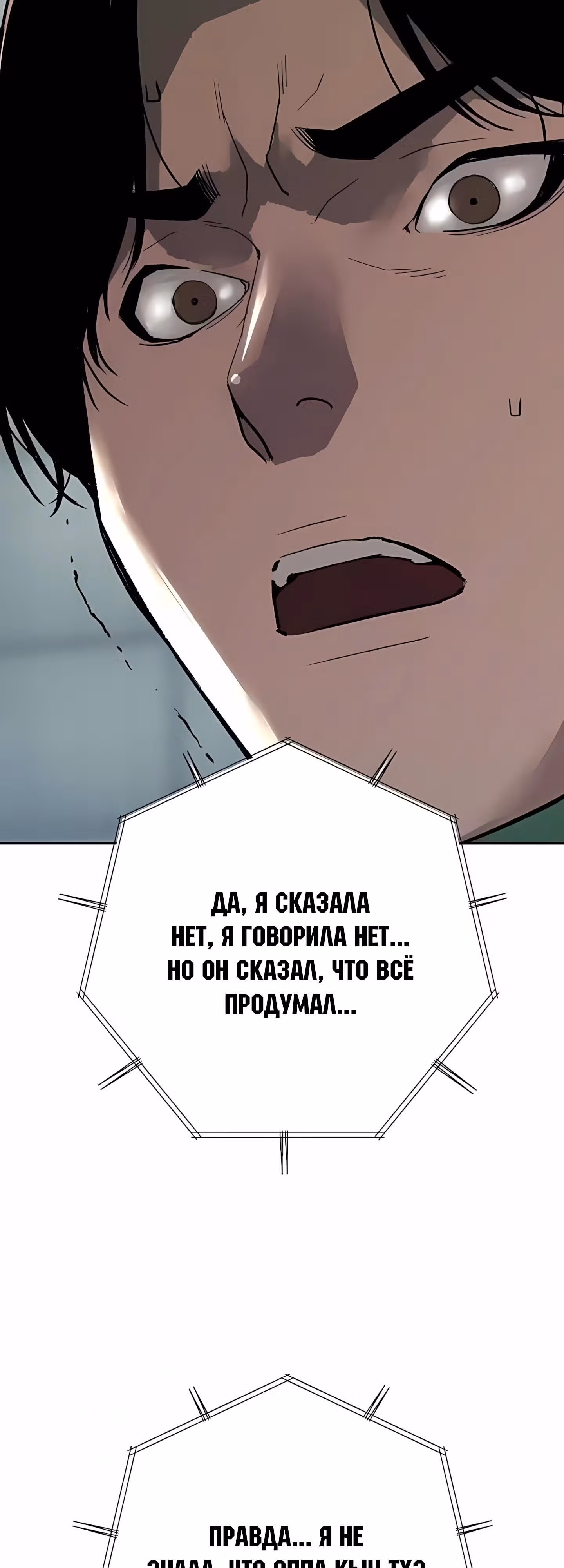 Профайлер злодея — Том 1 · Глава 24, страница 47