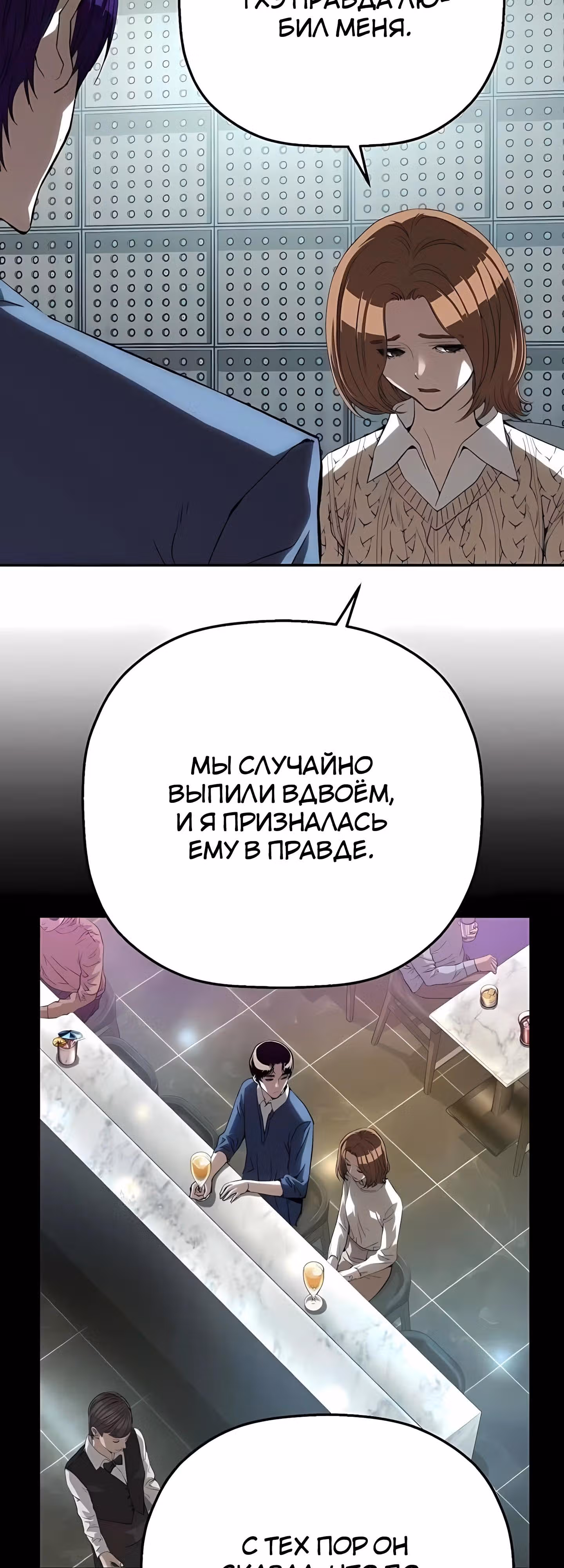 Профайлер злодея — Том 1 · Глава 24, страница 6