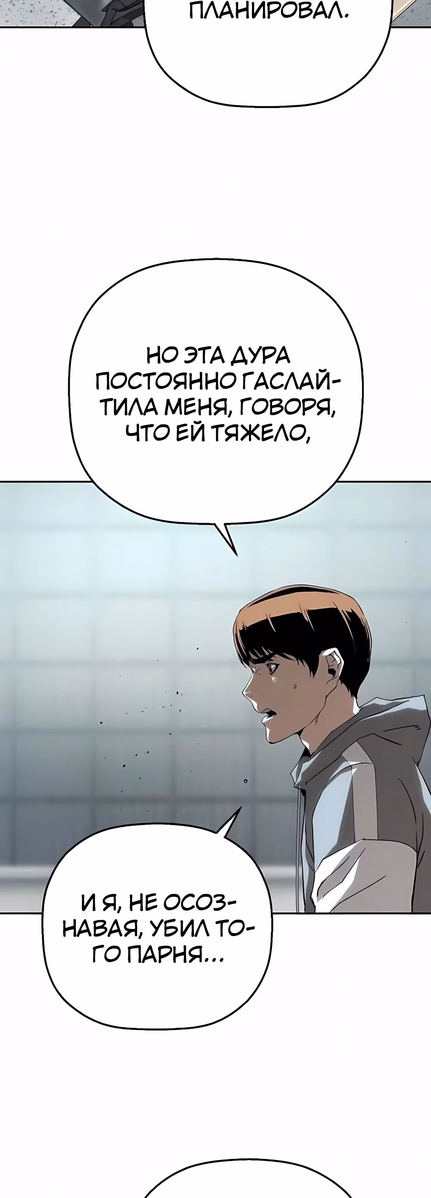Профайлер злодея — Том 1 · Глава 24, страница 55