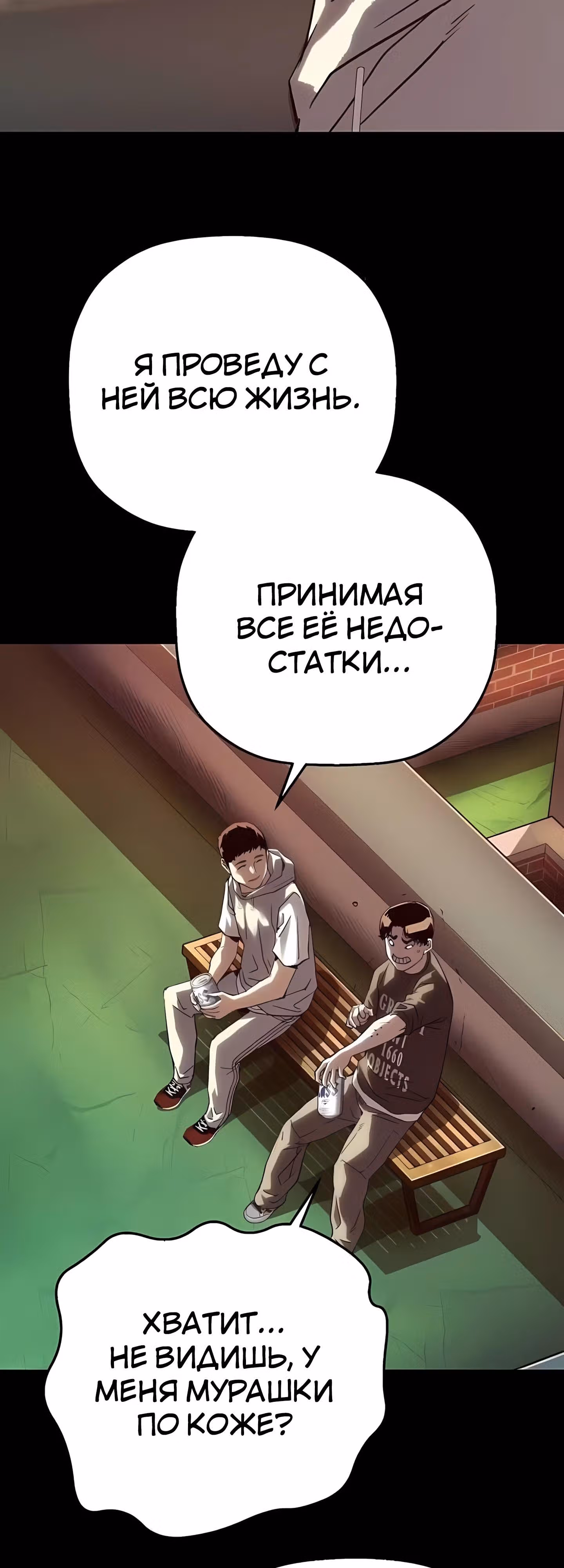Профайлер злодея — Том 1 · Глава 24, страница 73