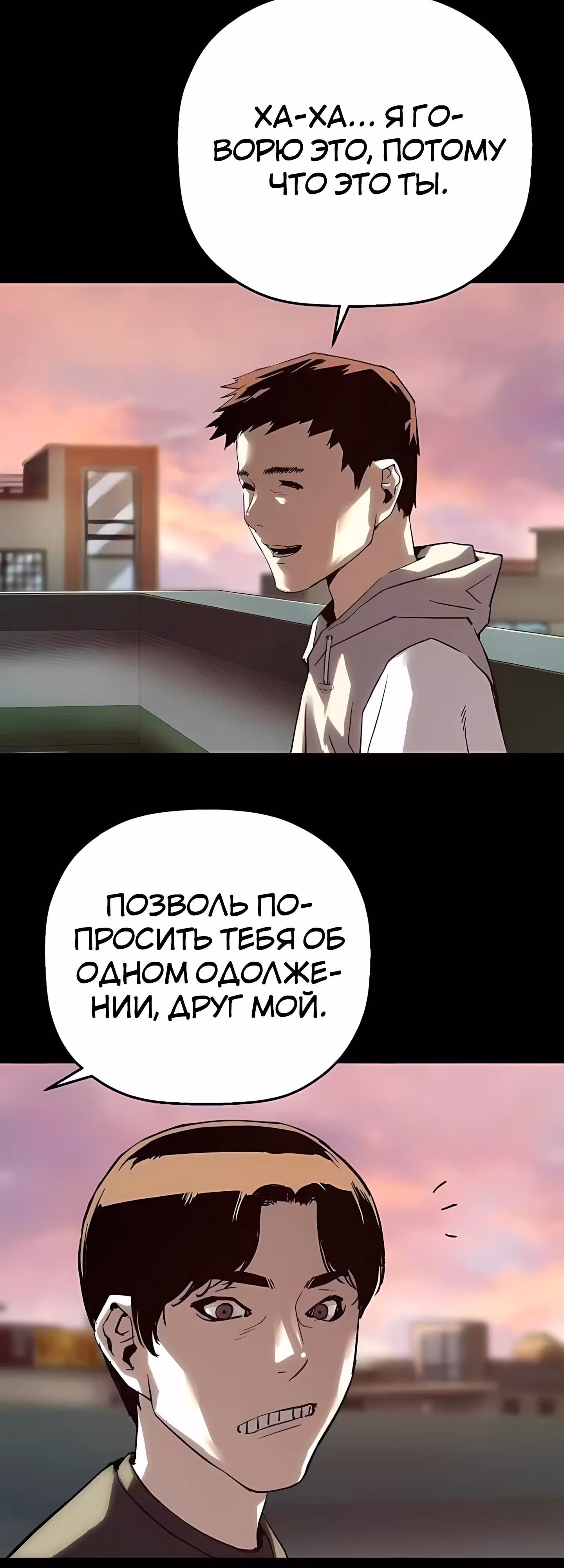 Профайлер злодея — Том 1 · Глава 24, страница 74