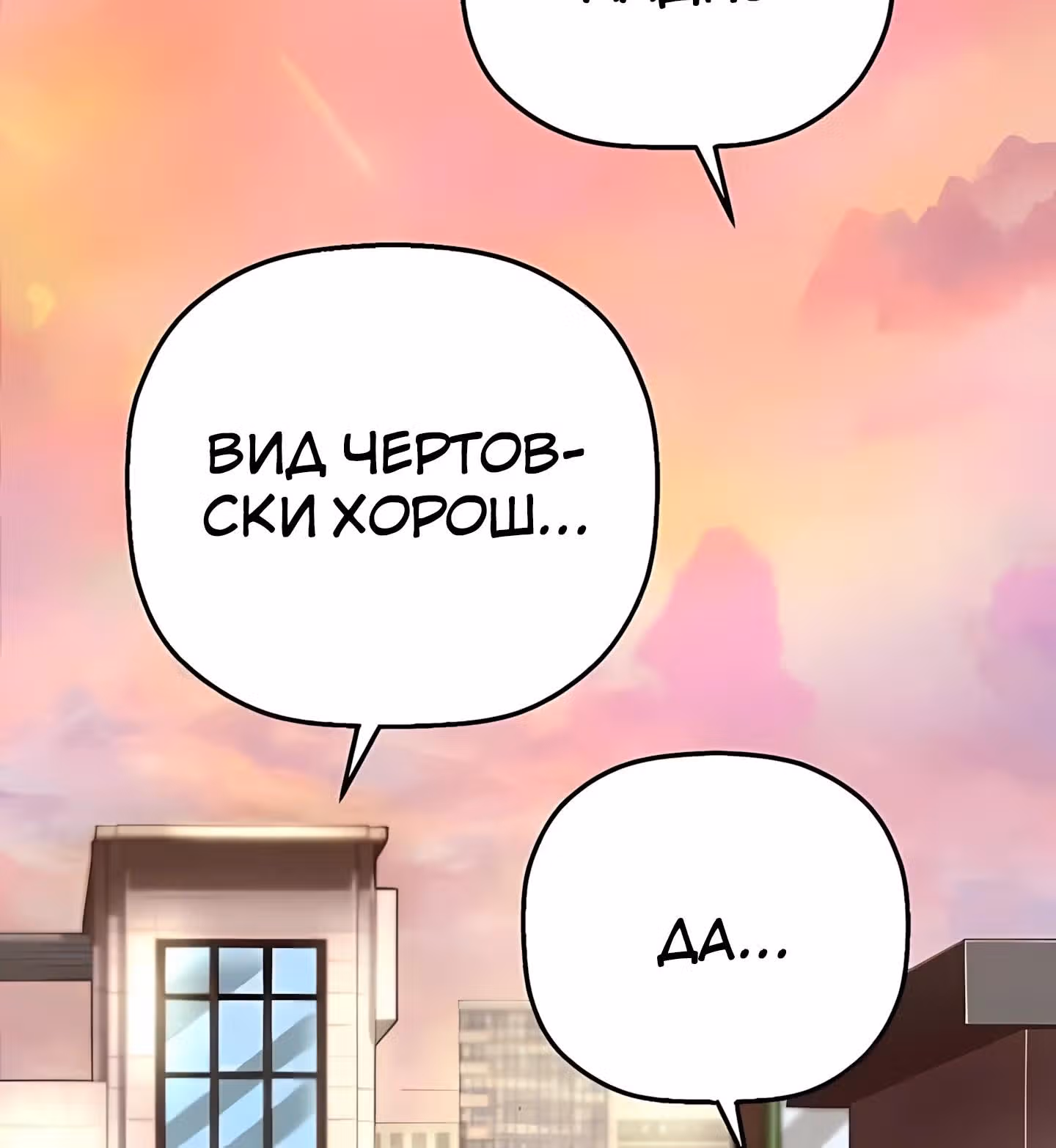 Профайлер злодея — Том 1 · Глава 24, страница 79